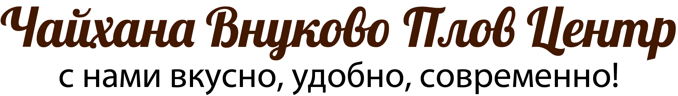 Чайхана Внуково Плов Центр